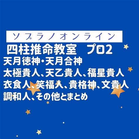 天月貴人|天乙貴人、暗禄、羊刃…など気になる特殊星の特徴す。